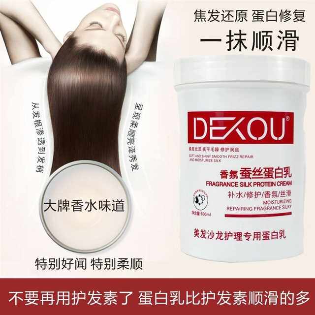 德蔻香氛蚕丝蛋白乳发膜干枯毛躁护发素柔亮顺玛姿尼丝蛋白氨基酸
