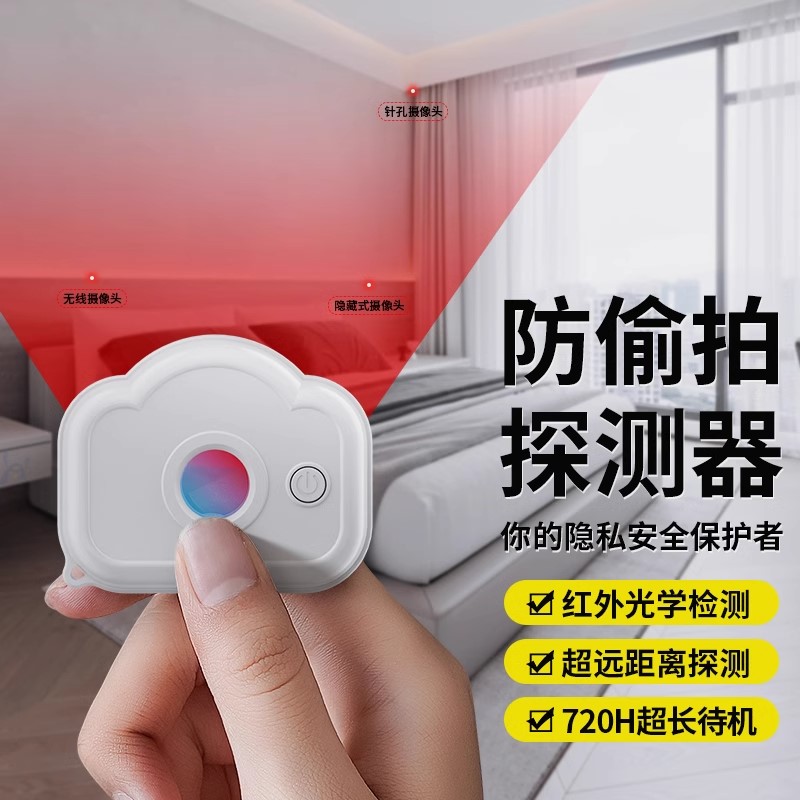启杨优选摄像头探测器酒店防拍摄反监控红外线检测感应检查探测仪