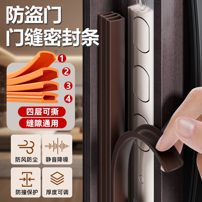 门缝密封条防盗门入户门防风大门框专用房门隔音静音条进户门胶条