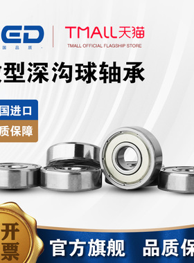 进口微型小轴承大全迷你内径1.5 2 3 4 5 6 7 8 9 10 12 高速 Z