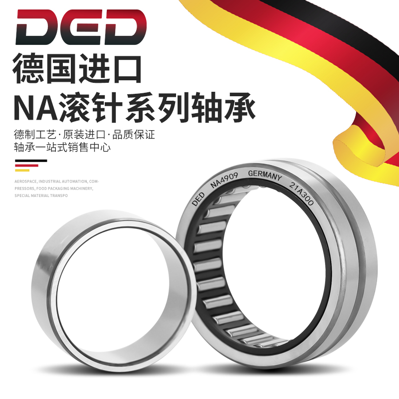 DED轴承RNA德国IKO进口4900滚针NA 4901 4902 4903 4904 4905 UU 五金/工具 滚针轴承 原图主图