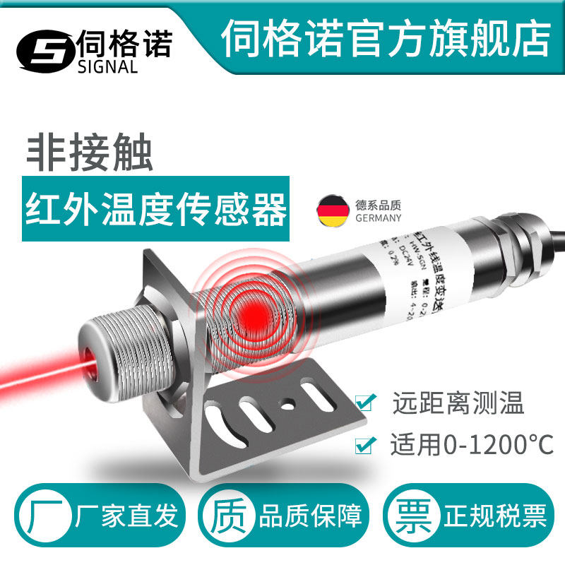 红外温度感测器4-20mA工业测温仪红外线监视器非接触式测温变送器