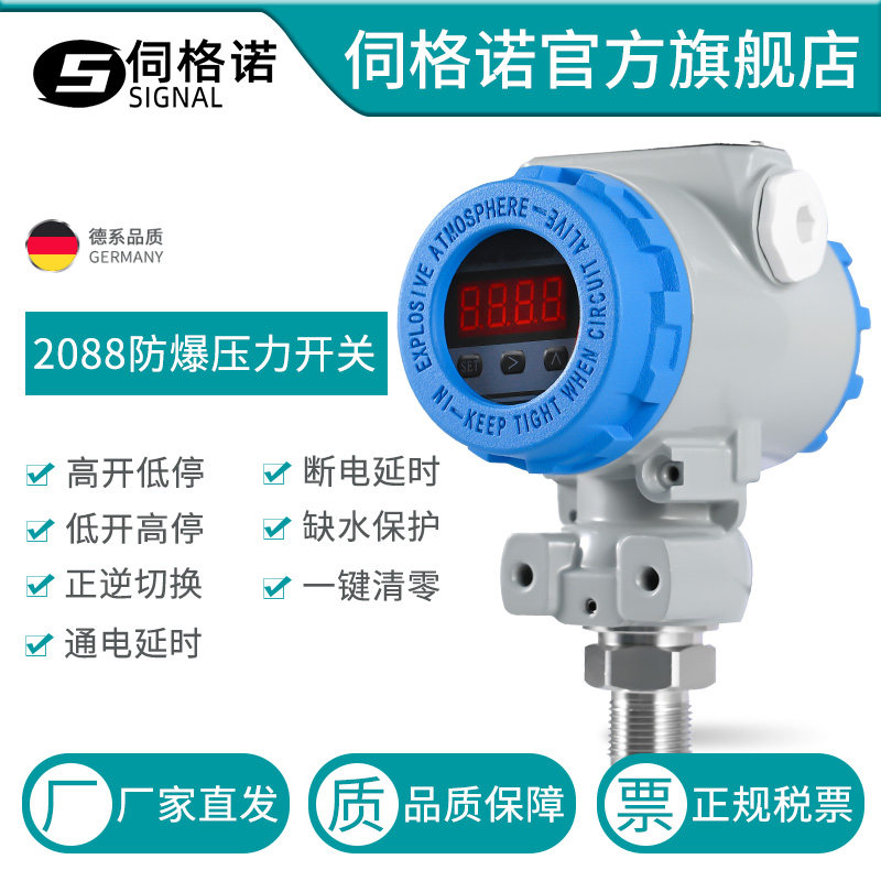 2088智能数显压力控制器 隔爆 防爆型压力开关 报警控制变送器