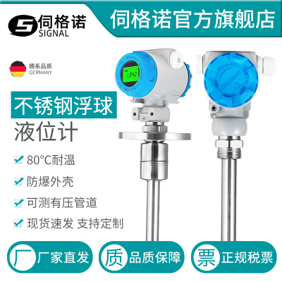 浮球液位计不锈钢磁浮子磁性干簧管插入连杆式液位传感器变送器