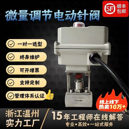 微量电动针型调节阀小流量高精度