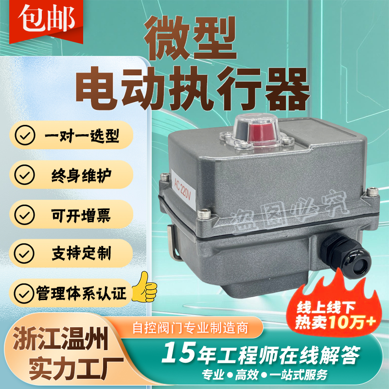 微型电动执行器角行程多回转防爆