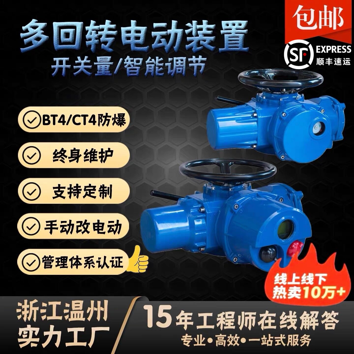 多回转电动器手电一体手动改电动