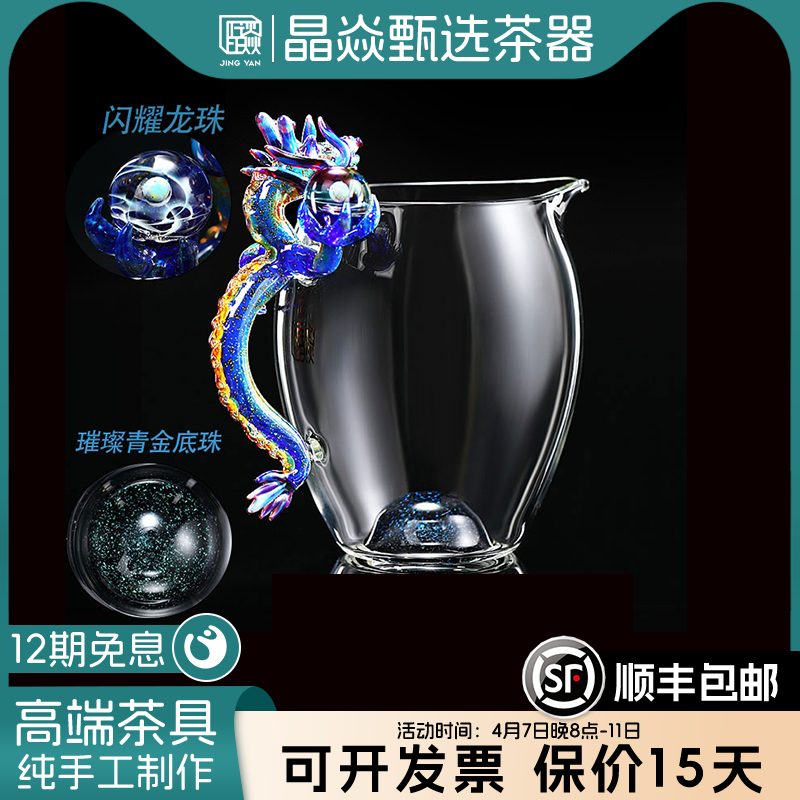 晶焱新品二代青龙玻璃公杯300ml