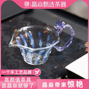 晶焱幽梦玻璃公道杯家用茶具公道杯高颜值仙女熏金分茶器花茶杯