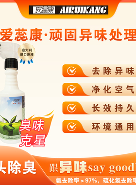 爱蕊康除臭剂除味剂空气清新剂宠物除臭剂顽固异味处理剂No Odor