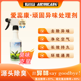 爱蕊康除臭剂除味剂空气清新剂宠物除臭剂顽固异味处理剂No Odor