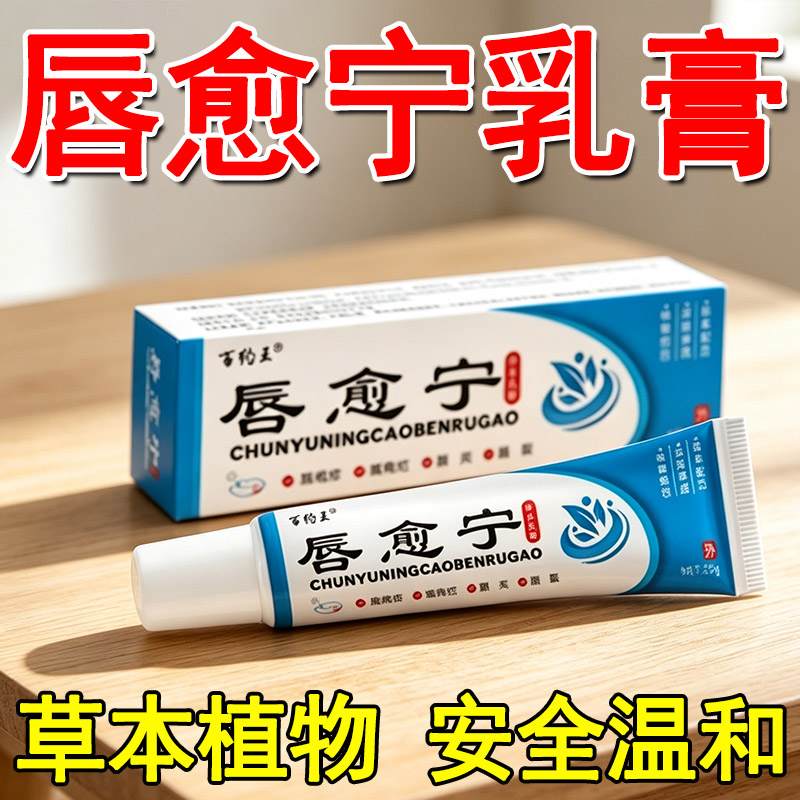 唇乳愈膏宁20g/盒嘴巴起皮干裂泡上疹火流滋脓润修复涂抹膏