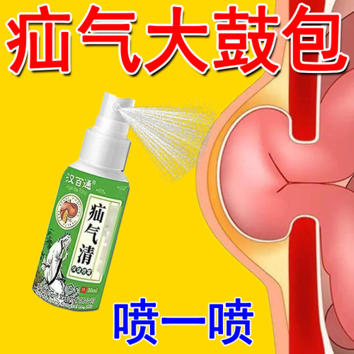 疝气大鼓包治疗药物消疝喷剂