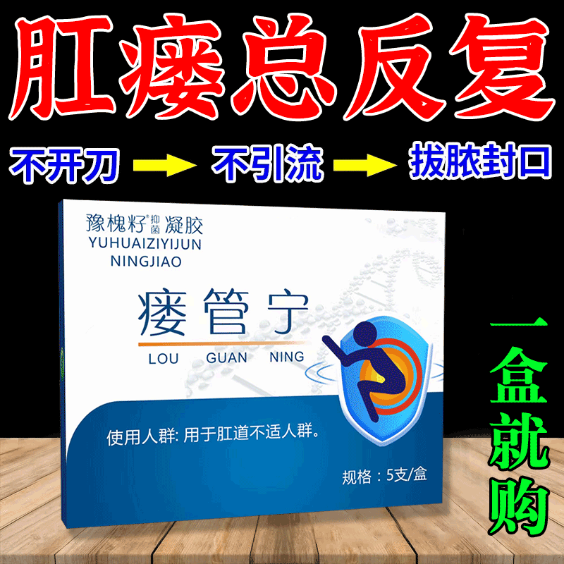肛瘘克星有效药治疗肛裂愈合凝胶便血内口封口肛周脓肿硬块流脓
