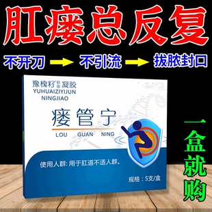 肛瘘克星有效药治疗肛裂愈合凝胶便血内口封口肛周脓肿硬块流脓