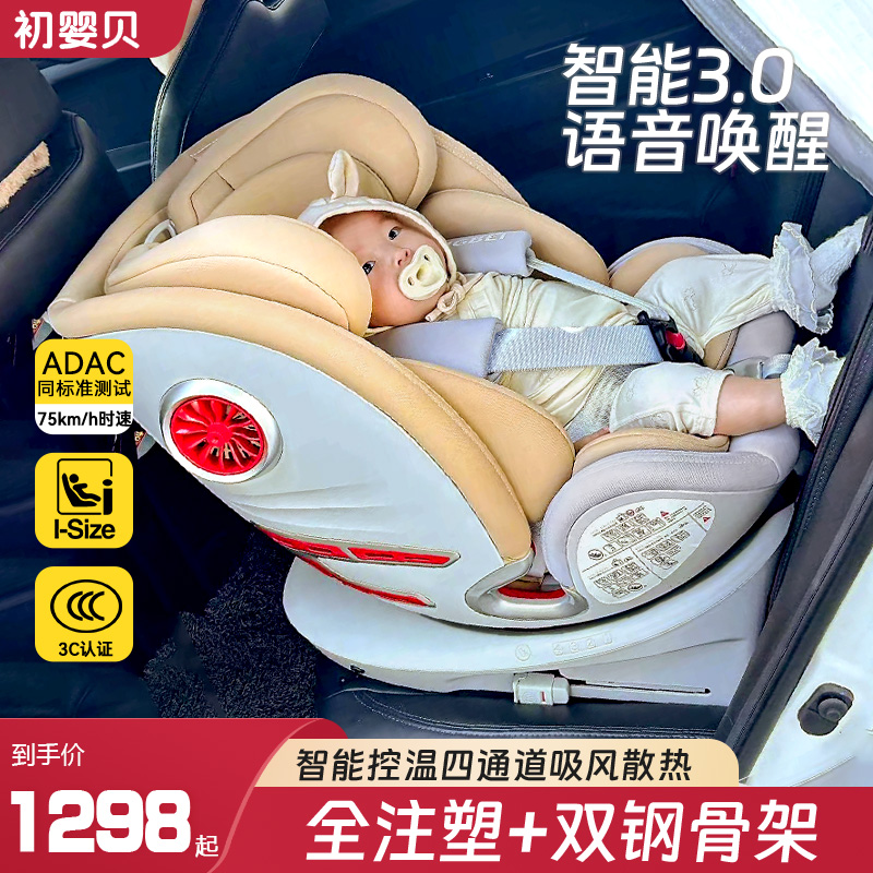 初婴贝智悦儿童安全座椅汽车用智能通风婴儿宝宝车载360旋转坐躺
