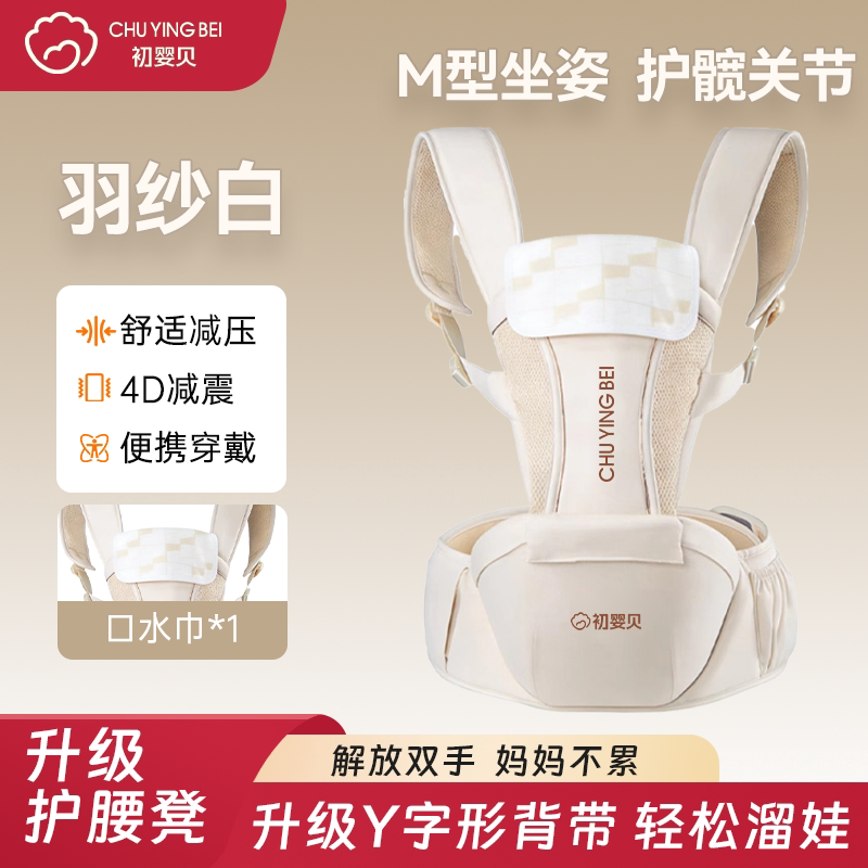 初婴贝二合一腰凳Y型背带