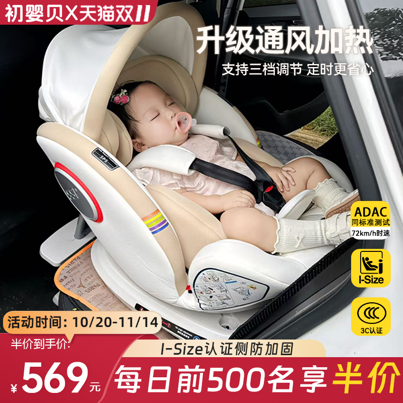 初婴贝儿童安全座椅汽车用宝宝车载360旋转0-12岁可坐躺通风加热