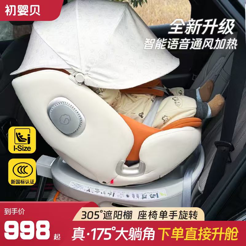 初婴贝舒悦儿童安全座椅婴儿宝宝汽车用可坐躺0到12岁可通风加热