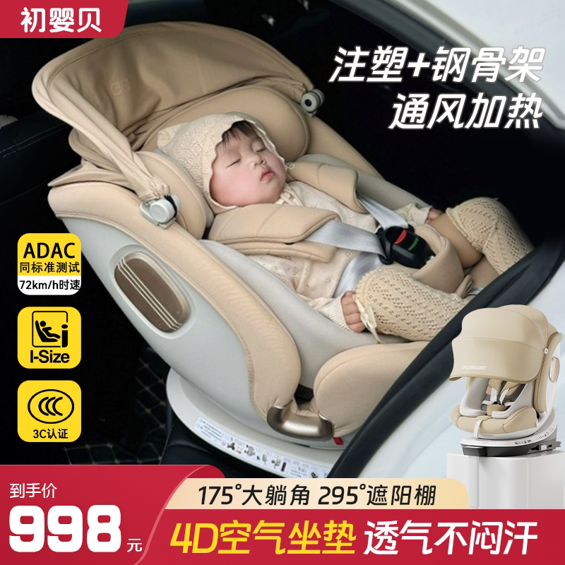 初婴贝舒悦儿童安全座椅汽车用婴儿宝宝智能通风车载可坐躺0-12岁