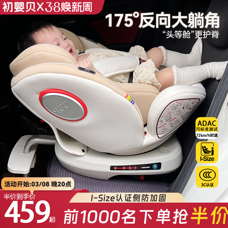 初婴贝儿童安全座椅汽车用婴儿宝宝车载坐椅0-12岁可坐躺通风加热