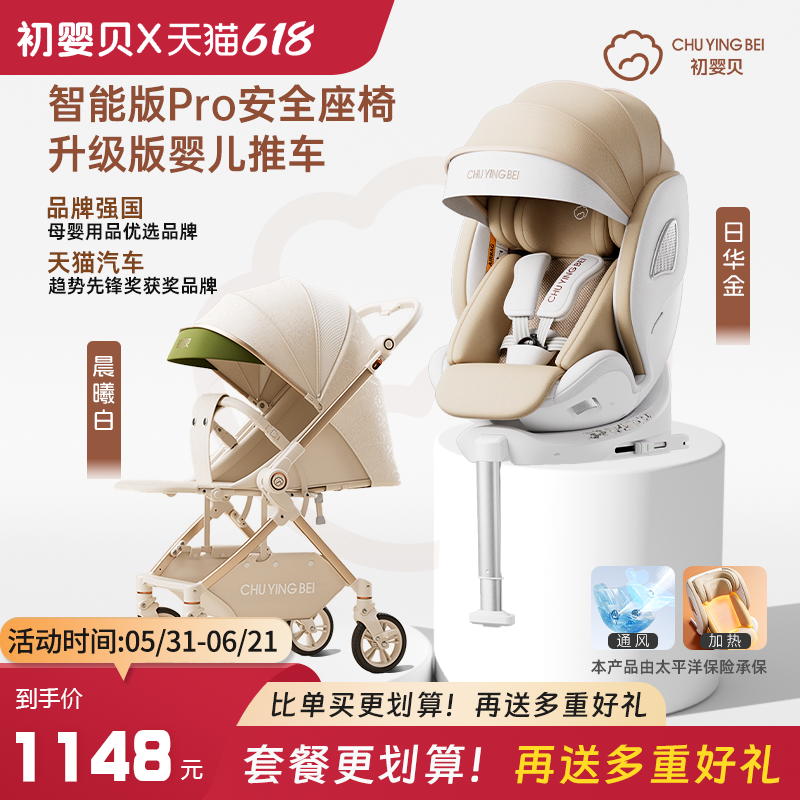 初婴贝欢悦儿童安全座椅套餐小月龄车载汽车用宝宝0-12岁可坐躺