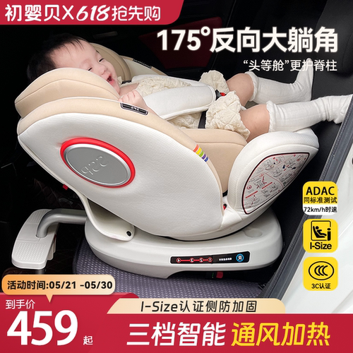 0-12岁儿童安全座椅175°大躺角