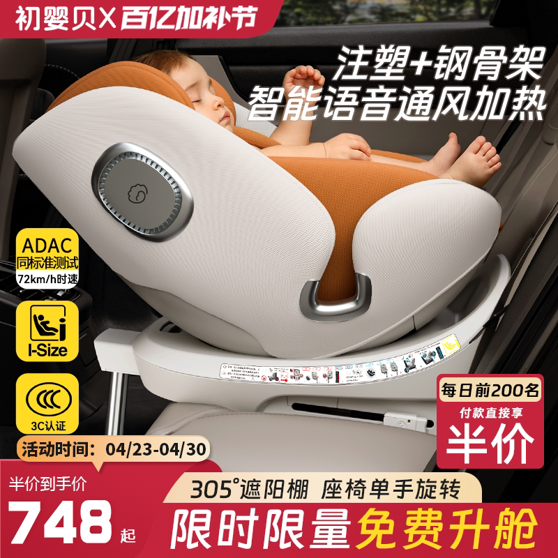 初婴贝舒悦儿童安全座椅汽车用婴儿宝宝车载可坐躺0-12岁智能通风