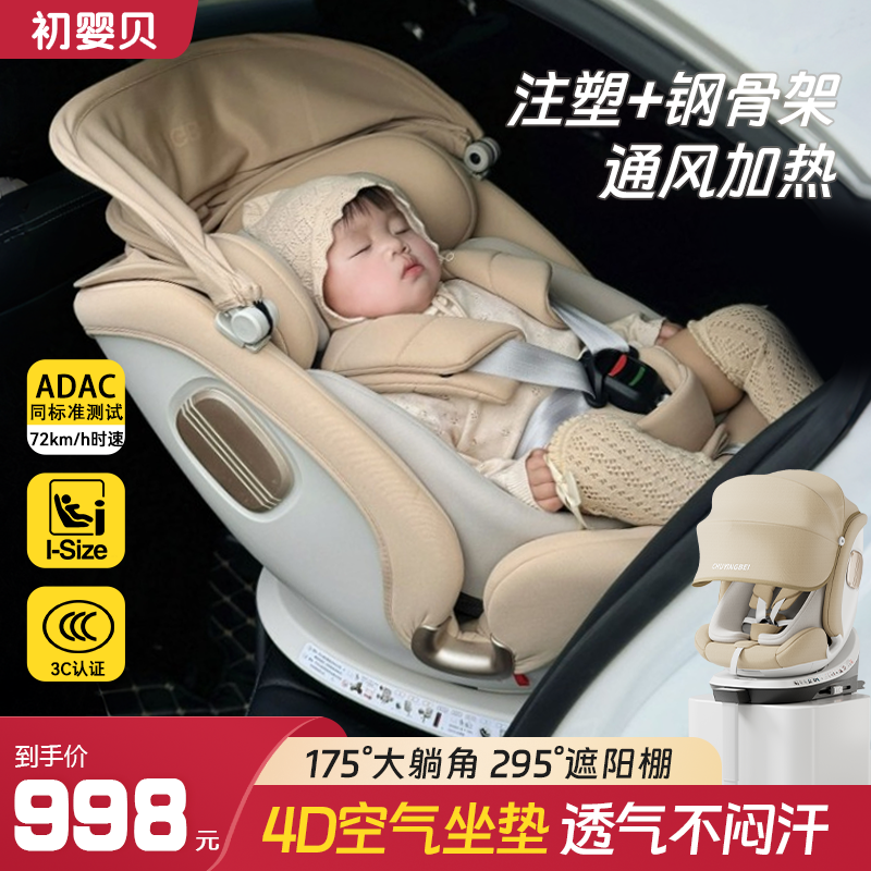 初婴贝舒悦儿童安全座椅汽车用婴儿宝宝智能通风车载可坐躺0-12岁