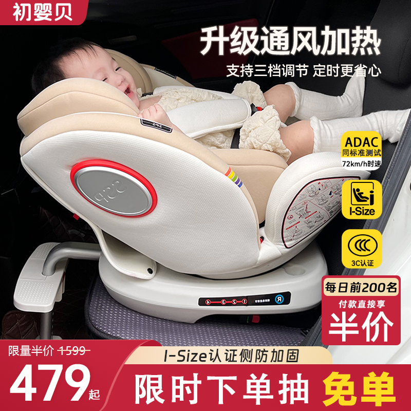 0-12岁儿童安全座椅175°大躺角