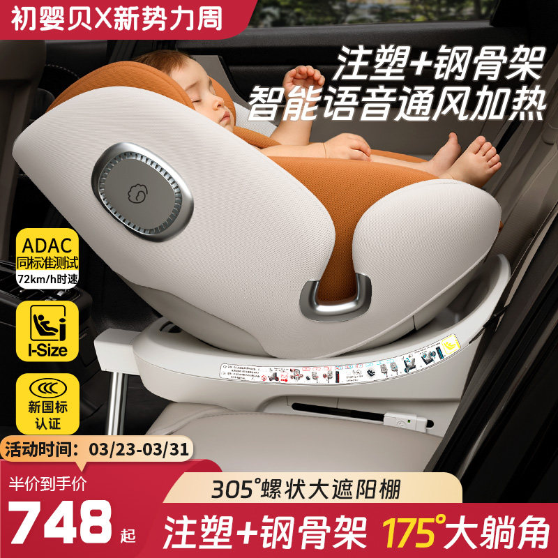 初婴贝舒悦儿童安全座椅汽车用婴儿宝宝车载可坐躺0-12岁智能通风