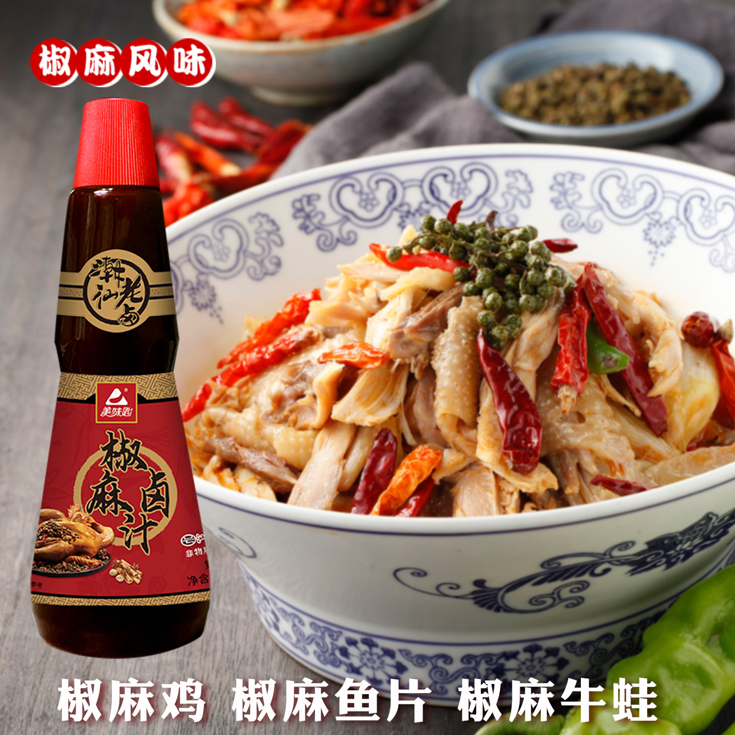 美味匙椒麻卤汁1kg凉拌汁新疆特产椒麻鸡调料口水鸡海鲜捞汁商用