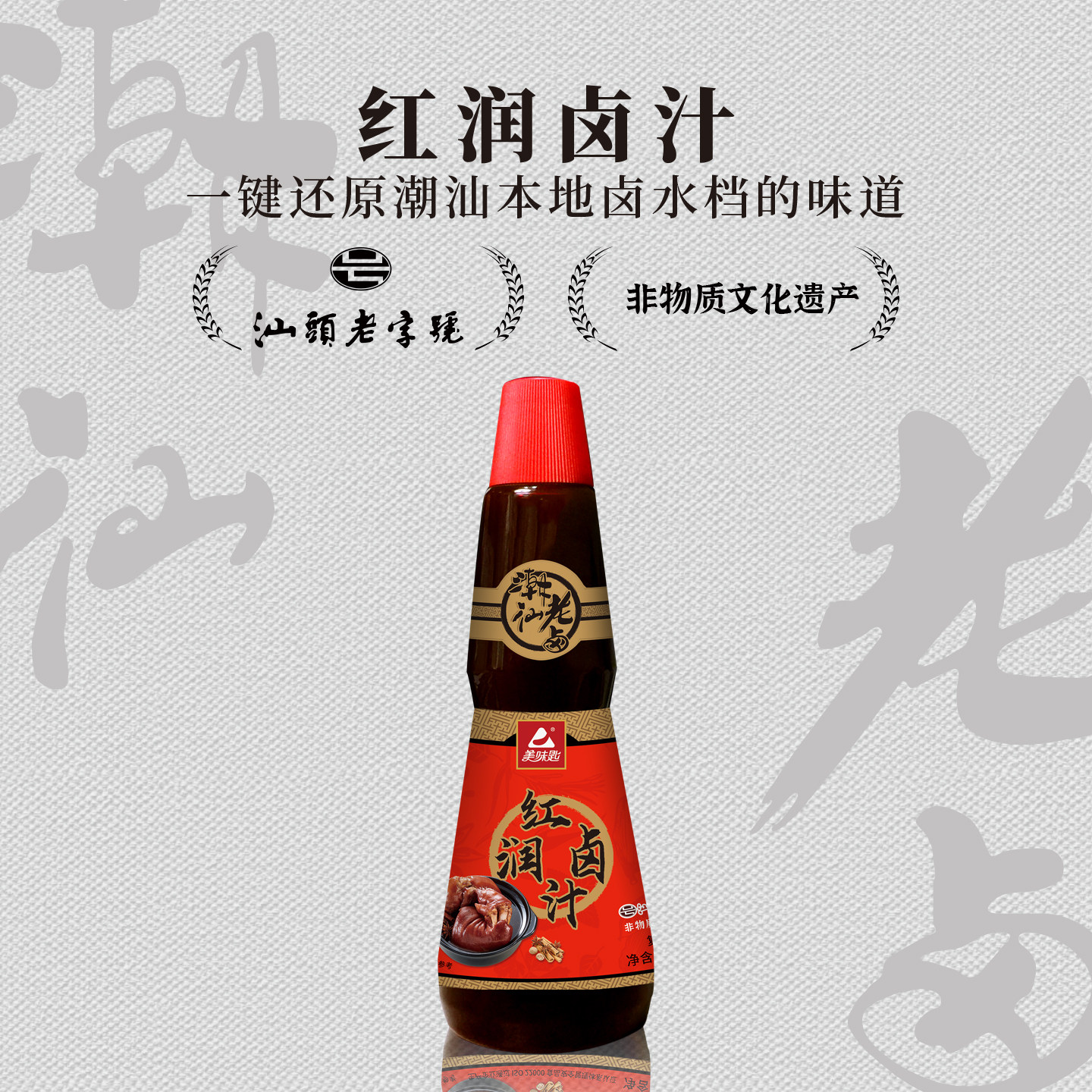 美味匙红润卤汁1kg潮汕卤香风味卤猪蹄五花肉鹅肉酱牛肉商用卤料