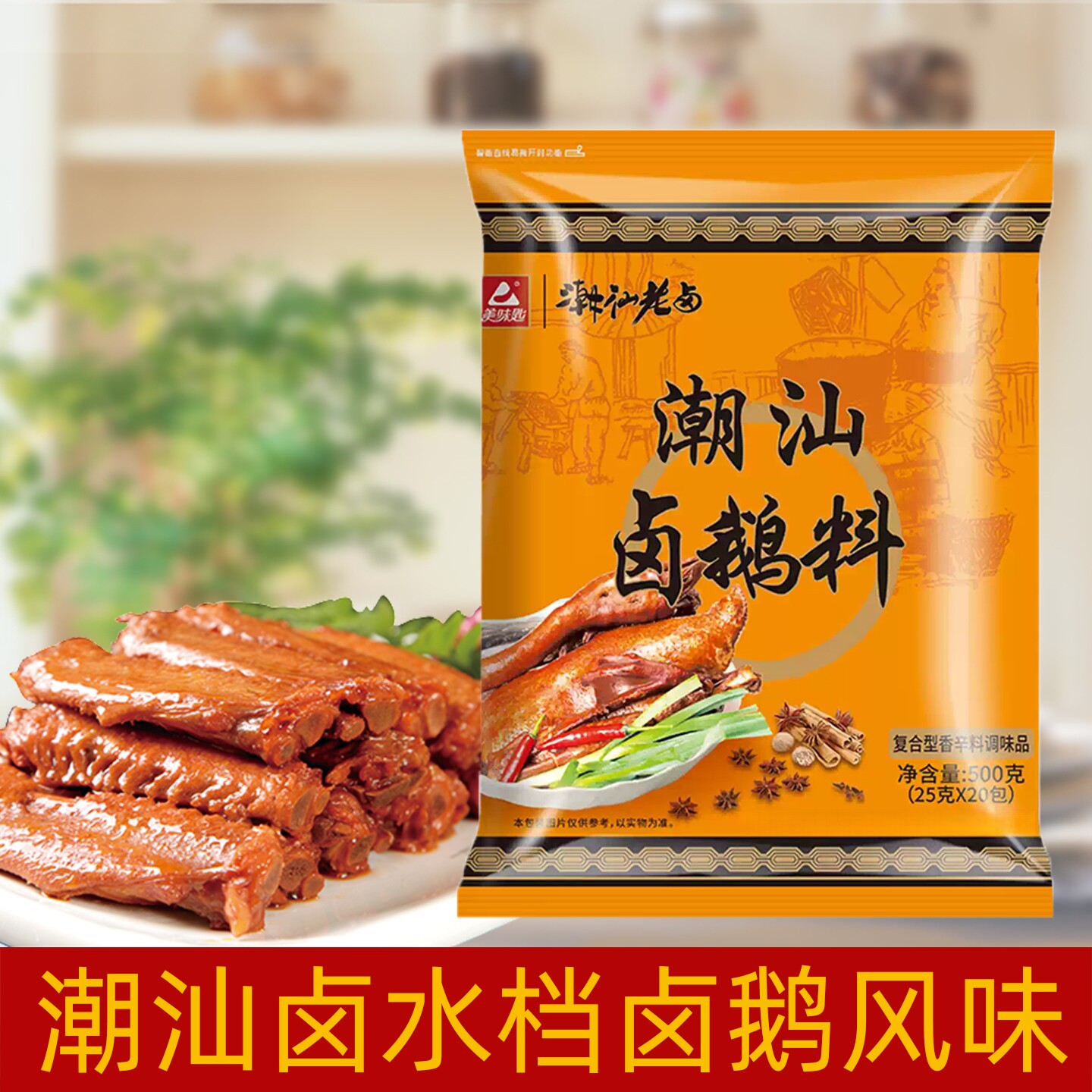 潮汕卤鹅狮头鹅卤料包配方