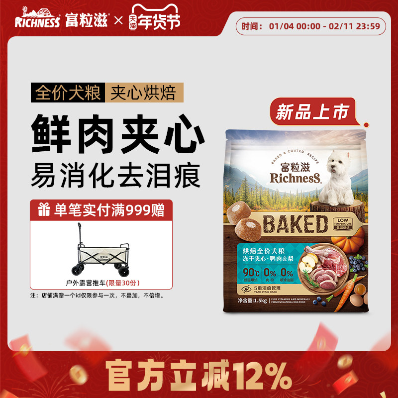 【新品】富粒滋烘焙全价犬粮鸭肉梨幼犬老犬全价小型中大型犬粮,宠物/宠物食品及用品,狗全价风干/烘焙粮,淘宝优惠券,粉丝福利购,淘宝优惠卷