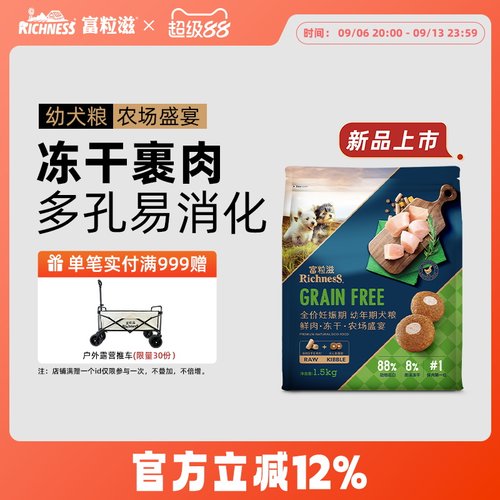富粒滋幼犬通用型犬粮