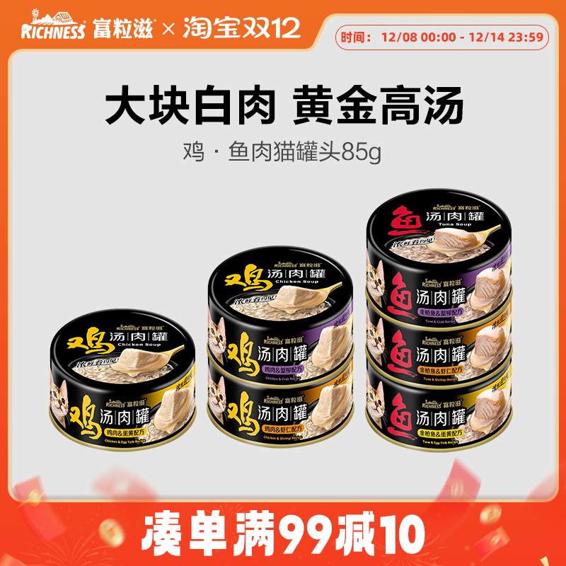 富粒滋零食罐头湿粮幼猫营养