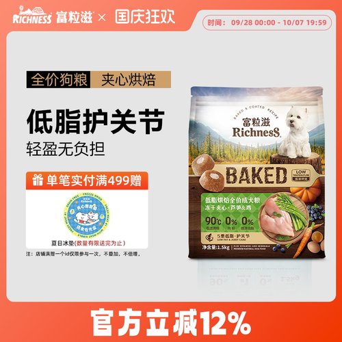 富粒滋低脂护关节烘焙夹心狗粮