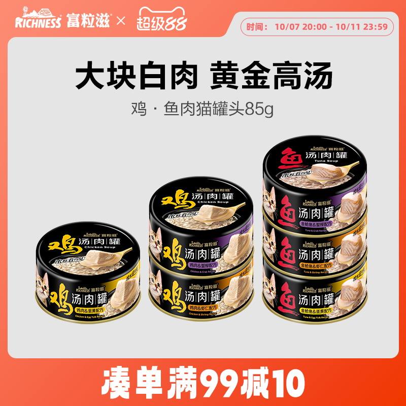 富粒滋零食罐头湿粮幼猫营养