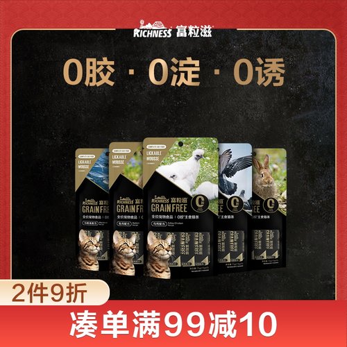 新品富粒滋猫条补充营养