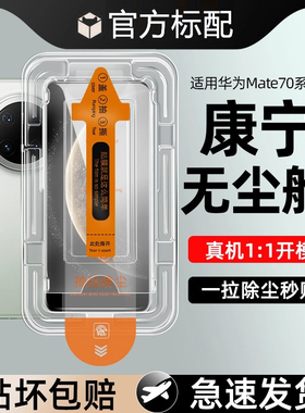 秒贴无尘仓适用华为pura70钢化膜nova13手机膜mate70mt60p40nova11p40nova12活力版p50e专用10se青春智选hi9