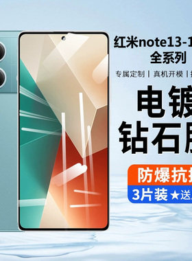 适用红米note13钢化膜redmi全屏超清note13pro手机膜note12Turbo防指纹抗蓝光note12pro防窥膜note11防摔防爆