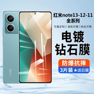 适用红米note13钢化膜redmi全屏超清note13pro手机膜note12Turbo防指纹抗蓝光note12pro防窥膜note11防摔防爆