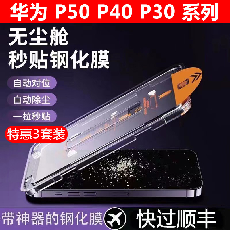 无尘适用华为p50钢化膜防摔