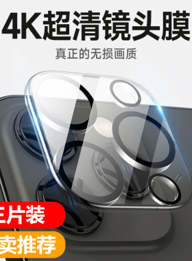 ip15适用苹果14pro镜头膜17promax钢化保护圈iphone13一体全覆盖16promax后摄像头贴膜苹果i12全包防摔防爆11