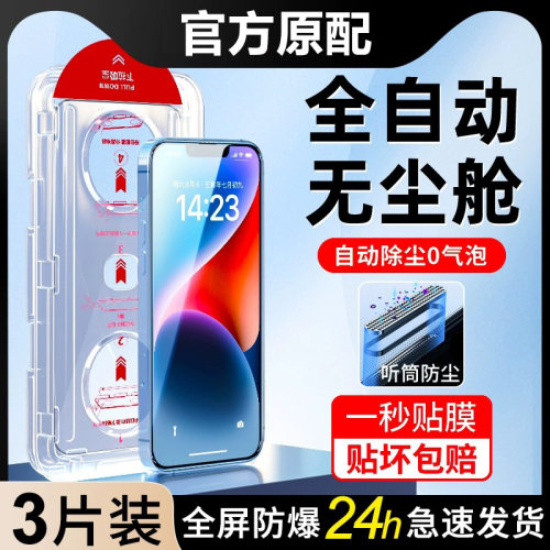 无尘仓秒贴苹果15promax蓝光防摔