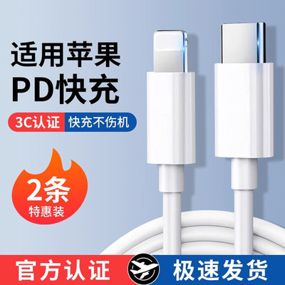 适用苹果14USB数据线iPhone15/16PD充电线器13/12promax手机i11快充7车载闪充8plus加长11XR冲电ipad平板手表