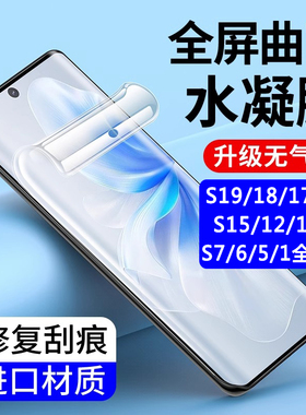 适用vivos19pro曲屏手机膜s19s18e全屏高清pro防指纹抗蓝光s17s16水凝膜s15pro无白边s12s10防窥s9/s7t防爆s1