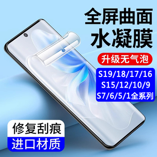 s7t防爆s1 适用vivos19pro曲屏手机膜s19s18e全屏高清pro防指纹抗蓝光s17s16水凝膜s15pro无白边s12s10防窥s9