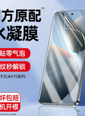 适用红米k70水凝膜k70e/k70pro全屏防摔防爆redmik60钢化膜k60至尊版无白边保护膜k50电竞版pro+手机软膜k40S